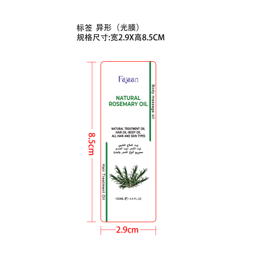 迷迭香护发精油标签（异形,光膜）