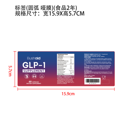 GLP-1胶囊（入口）标签（圆弧哑膜,合成纸,食品2年）