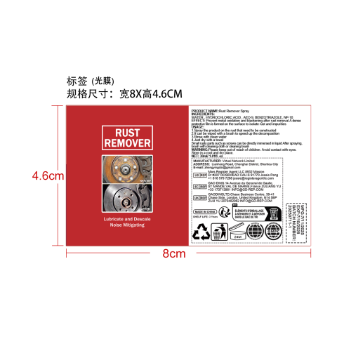 汽车除锈喷雾标签（光膜）