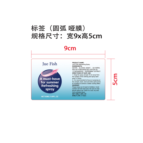 夏季降温喷雾标签（圆弧哑膜）