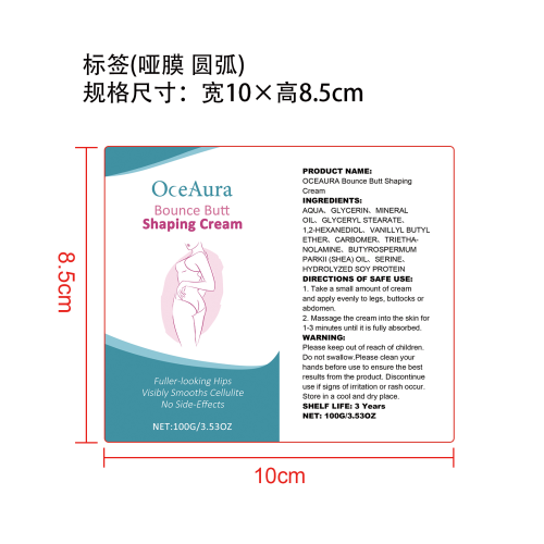 臀部紧致霜标签（圆弧哑膜）