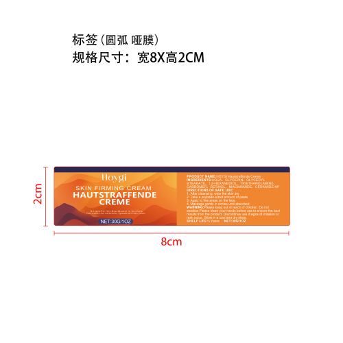 抗皱紧致面霜标签（圆弧哑膜）（库存清完禁用）