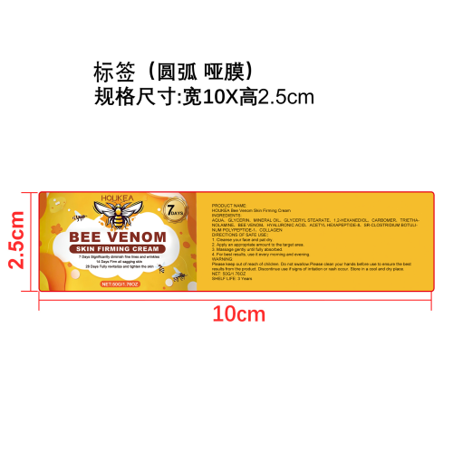 蜂毒皮肤紧致霜标签（圆弧哑膜）