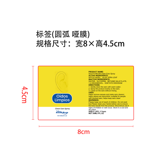 耳部护理喷雾标签（圆弧哑膜）