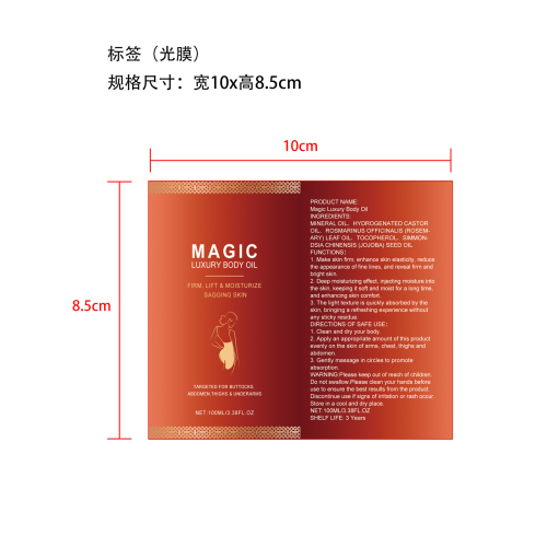 身体紧致润肤油标签（光膜）