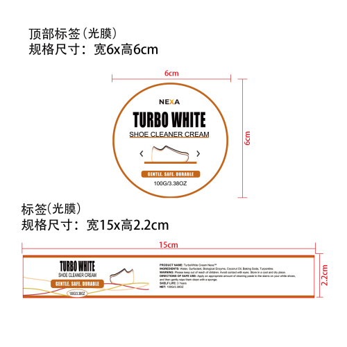 小白鞋清洁膏标签（光膜）