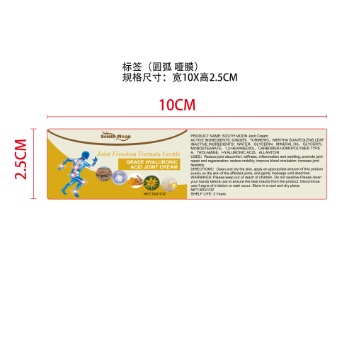 关节舒缓霜标签（圆弧哑膜）