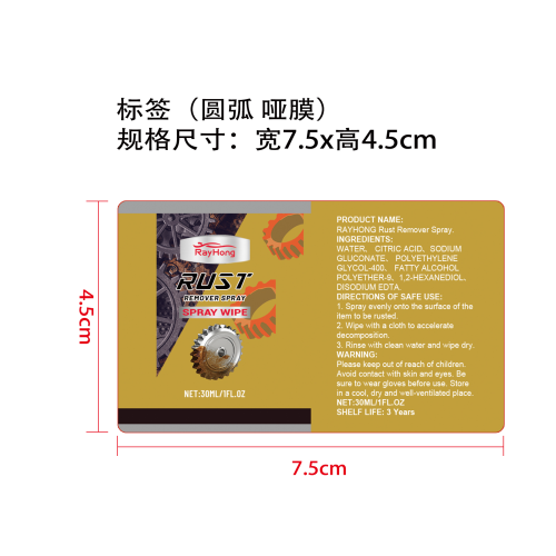 金属除锈喷雾标签（圆弧 哑膜）