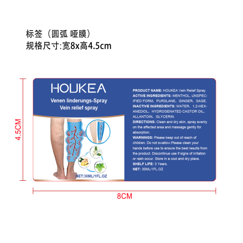 腿部舒缓护理喷雾标签（圆弧哑膜）