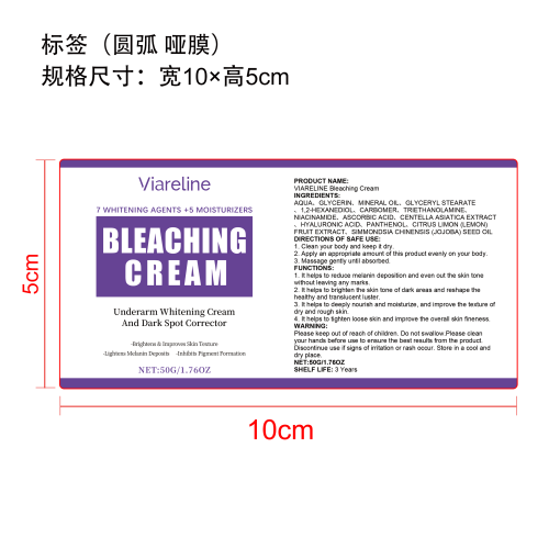 身体淡化黑斑美白霜标签（圆弧哑膜）