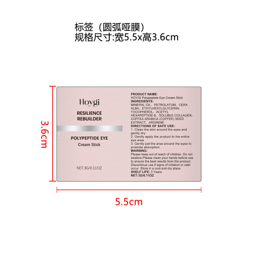 紧致提拉眼霜棒标签（圆弧哑膜）