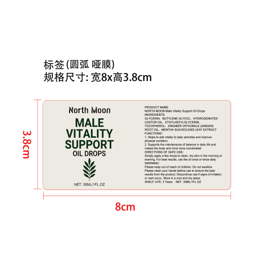 男性活力精油标签（圆弧哑膜）