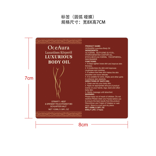 水润紧致身体油标签（圆弧哑膜）