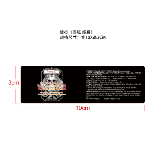 纹身辅助护理舒缓膏标签（圆弧哑膜）