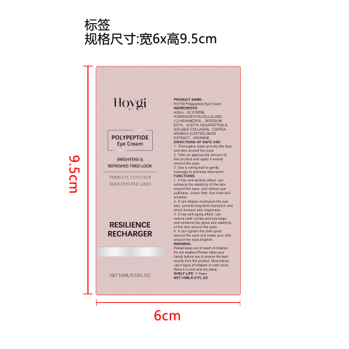 紧致提拉眼霜标签