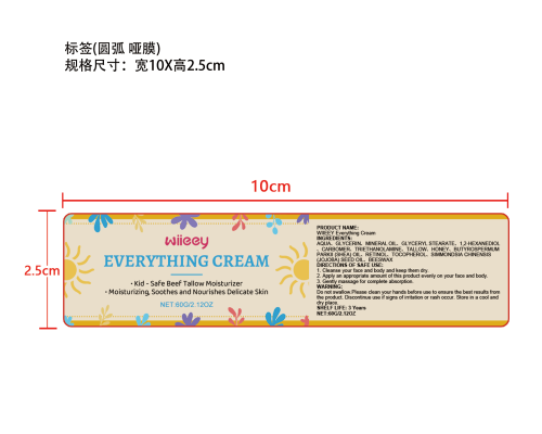 儿童保湿舒缓霜标签（圆弧哑膜）