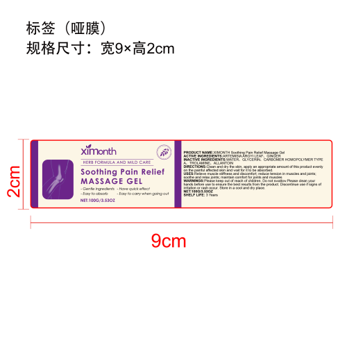 身体按摩凝胶标签（哑膜）