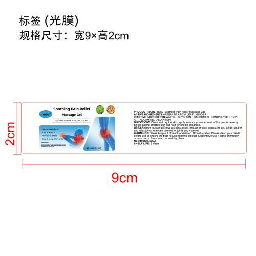 身体按摩凝胶标签（光膜）