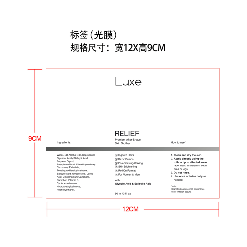 须后修复精华液滚珠标签（光膜）