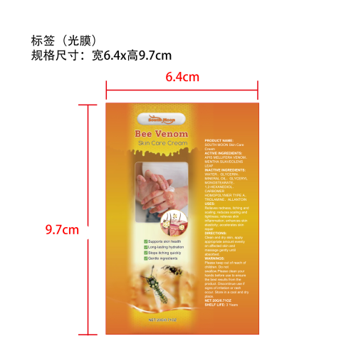 皮肤护理霜标签（光膜,软管）