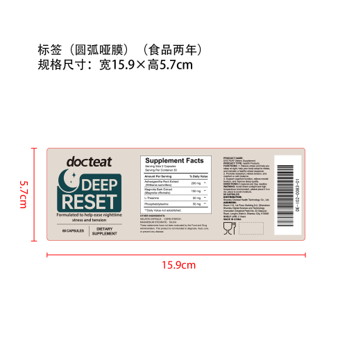 夜间舒压助眠胶囊（入口）标签（圆弧 哑膜）（食品2年）