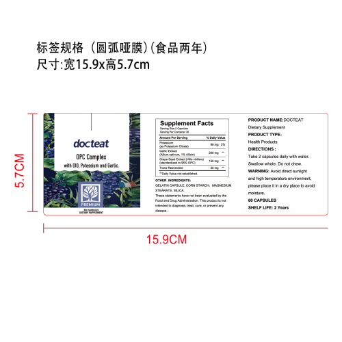 心血管健康胶囊（入口）标签（圆弧 哑膜）（食品2年）