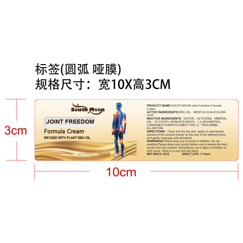 关节舒适护理霜标签（圆弧哑膜）