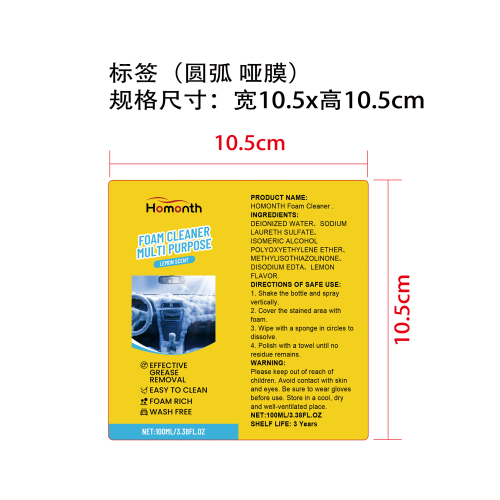 多用途泡沫清洁套装标签（圆弧 哑膜）