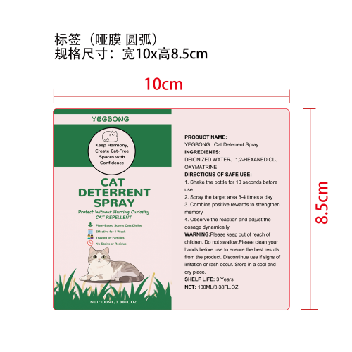猫咪威慑喷雾标签（圆弧哑膜）