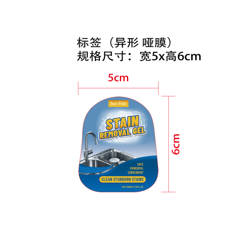 去污清洁凝胶标签（异形 哑膜）