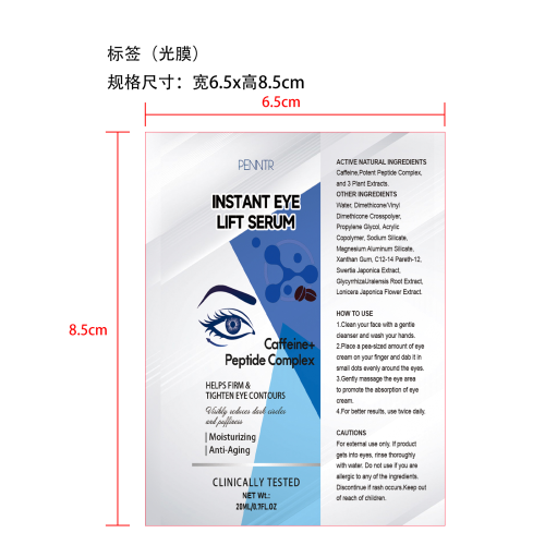 紧致眼部眼霜标签（光膜,软管）