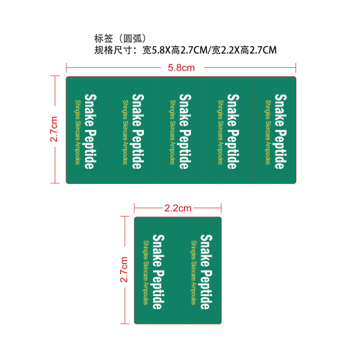 皮肤舒缓镇静安瓶标签（圆弧）