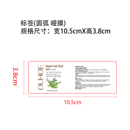 足部滋养舒缓棒标签（圆弧哑膜）