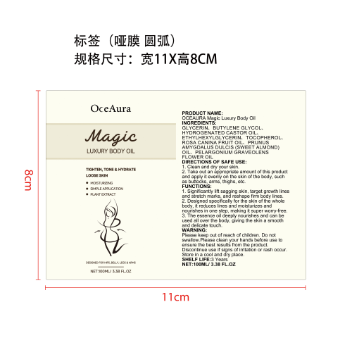 弹润紧致身体油标签（哑膜 圆弧）