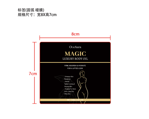 紧致身体精华油标签（圆弧 哑膜）