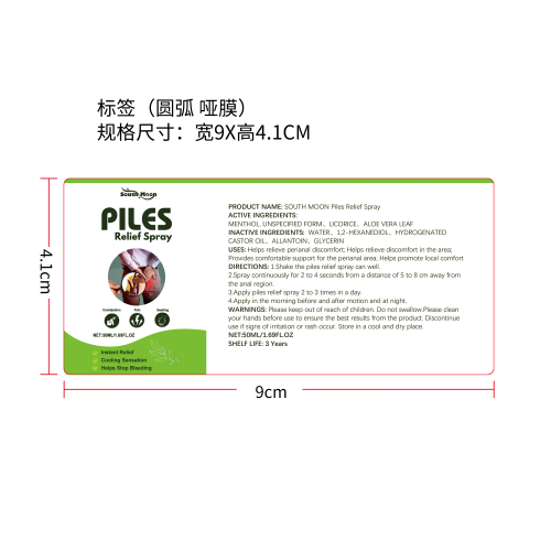 肛周舒缓喷雾标签（哑膜 圆弧）