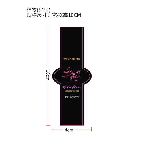 葛根花皂标签（异形）