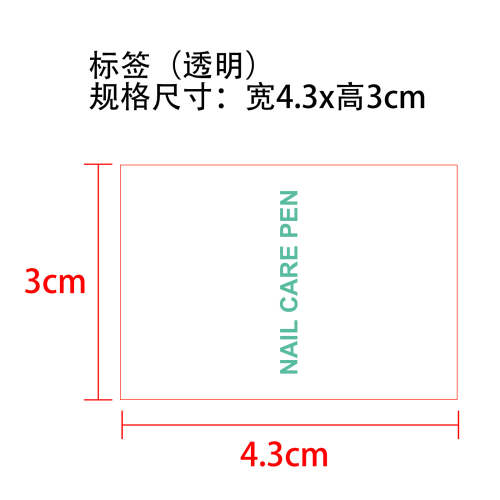 修护抗菌指甲笔标签（透明）
