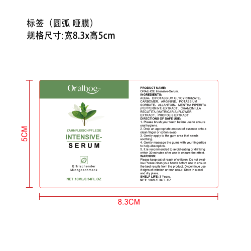 牙龈舒缓精华液标签（圆弧 哑膜）