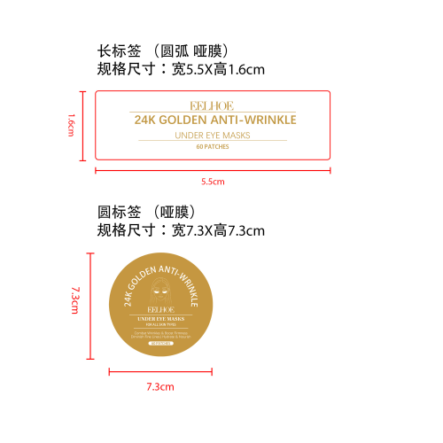 黄金保湿紧致眼膜标签（圆弧 哑膜）