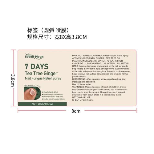 指甲净护缓解喷雾标签（圆弧 哑膜）