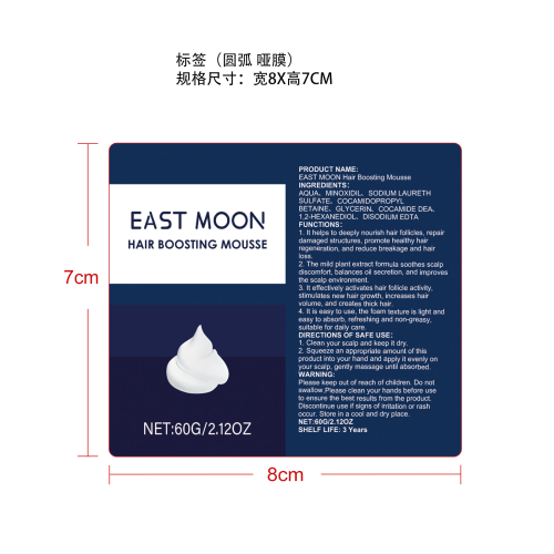 植萃防脱育发泡沫标签（圆弧 哑膜）