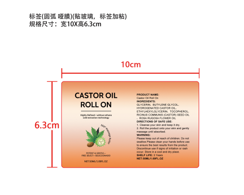 蓖麻油舒缓滚珠标签（圆弧 哑膜）（贴玻璃，标签加粘）