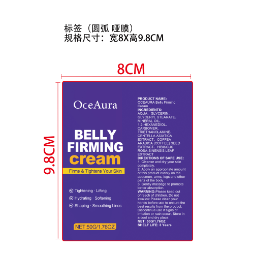 腹部紧致霜标签（圆弧 哑膜）