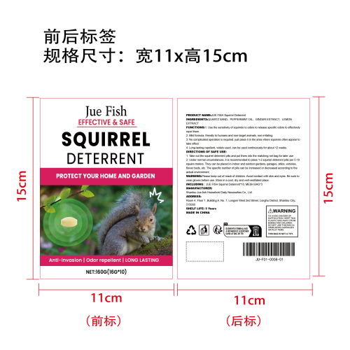 松鼠驱避丸标签