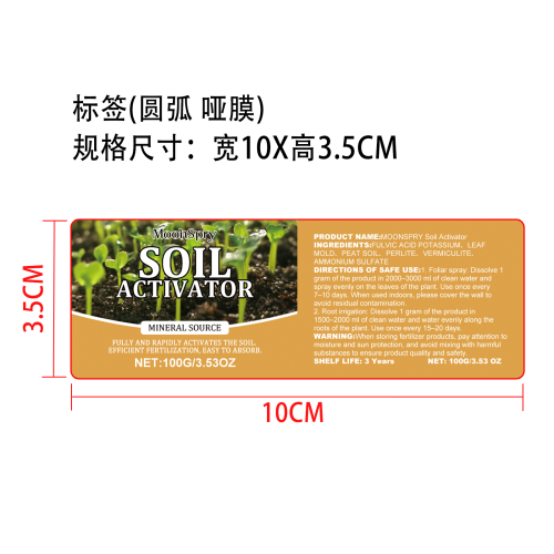 植物土壤活化剂标签（圆弧 哑膜）