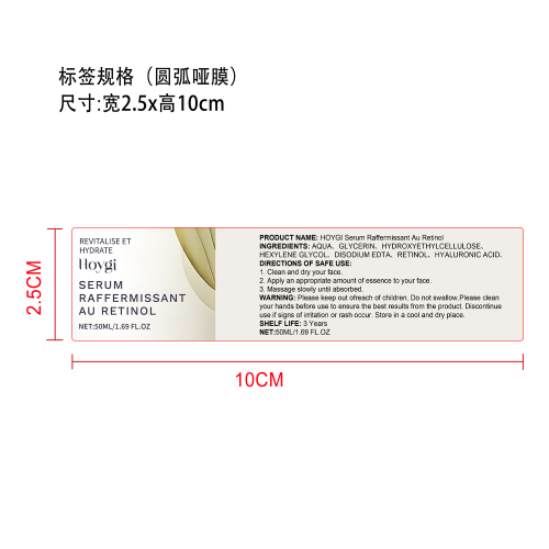 视黄醇紧致精华液标签（圆弧哑膜）