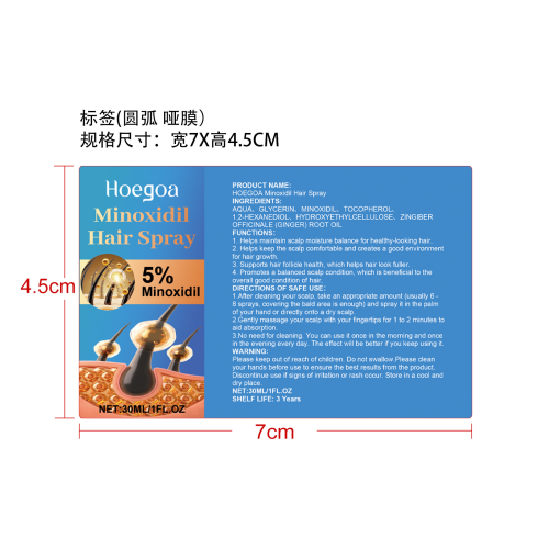 保湿密发喷雾标签（圆弧 哑膜）