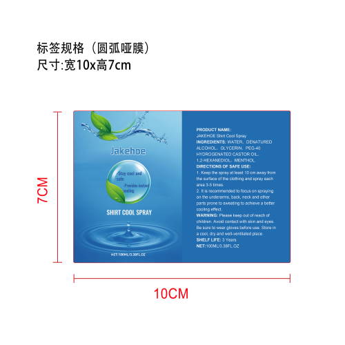 降温清凉喷雾标签（圆弧 哑膜）