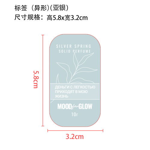 固体香膏套装标签(异形,亚银)